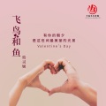 焰灵姬 - 伤不起