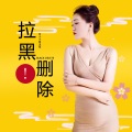 艺凌 - 拉黑删除