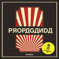 Madian、Datatronix - Propaganda (Datatronix Remix)
