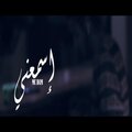 Damage、Mc Dam - إسمعني | Esm3nii