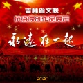 刘春梅 - 为人民服务