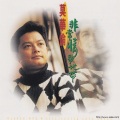 莫华伦 - Good Time