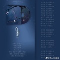 苏小念喵 - 24节气系列广播剧之冬季ED—《白梅雪》