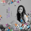 王奕心 - 别用你的无情伤我的痴情