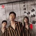 四川可乐 - 迪厅精品蹦迪神曲8