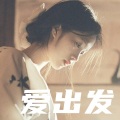 Along - 那个夏天 (DJ版)