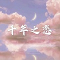 晴天 (运动版)