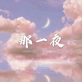 梅香如故 (运动版)