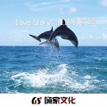 Love Story (DJ版)