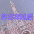 撒旦、7妹 - 许多年以后 (吉他版)