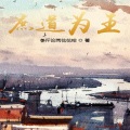 石头、石头 - 第003集 卖樵江湖