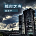 阳雨乔 - 不说
