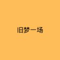 夏朵朵 - 卷珠帘