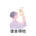 一条小团团ovo - 思念是一种病
