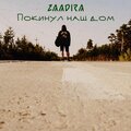 Zaadira - Покинул наш дом