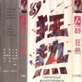 周冰倩 - 时钟Disco