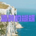 柒琪、虞姬 - 啷个哩个啷