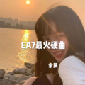 EA7潮音旋律