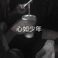 心如少年