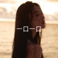 花沫兮 - 一笑江湖 (Remix)