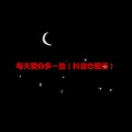 孙糯菡 - 用心爱你你不懂