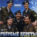 Голубые береты - Fell bluebird