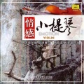 South China Music Troupe - The Charm Of The Sea