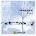South China Music Troupe - Spring Song