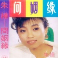 朱桦 - 爸爸不要说