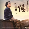 杨玉磊、胡梦洁 - 望月忆