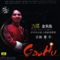余其伟 - A Poem From Qin