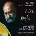 Psarantonis、Yannis Markoyannakis - Oneirodromio (syrta)