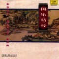 神州民族室内乐团 - Birds Singing In A Tranquil Valley