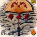 神州民族室内乐团 - The Princesses Of Ming Dynasty