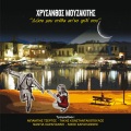 Mpampis Tsertos、Nikos Karagiannis、nantia karagianni、Takis Konstantakopoulos - Aspro kathario votsalaki