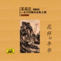 South China Music Troupe - Love From the Heart (Xin Lian)