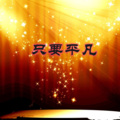官云康 - 喜欢你 (Remix)