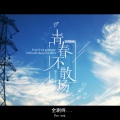 Worezh、Manse、Alice Berg - Set me Free (feat.Alice Berg-Freeze Time)
