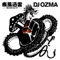 DJ OZMA - Shipuujinrai (Inochi BOM-BA-YE -)