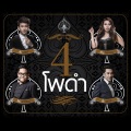 Gam The Star - ที่หนึ่งในหัวใจเธอ