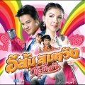 ไชยา มิตรชัย - นักร้องคนจน