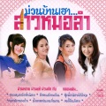 ดอกอ้อ ทุ่งทอง - ถามใจกับสายลม