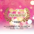 ตั๊กแตน ชลดา - นาทีเดียวเพื่อรัก ทั้งชีวิตเพื่อลืม