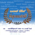 บอย โกสิยพงษ์ - โทรศัพท์จับผัว