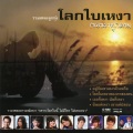 เอิร์น สุรัตน์ติกานต์ - คนที่เธอคิดถึง