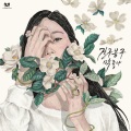 GB9、NiiHwa - 막 좋아