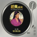 徐小凤 - 每日怀念你