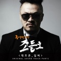 Defconn、블런트 - 덤벼 (来呀)