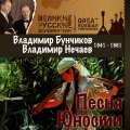 Владимир Нечаев、Владимир Бунчиков - Винтовка