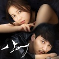 BoA - 천국과 지옥 사이 (Between Heaven And Hell)